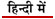 hindi.jpg (1175 bytes)